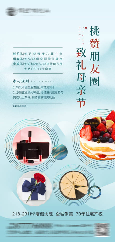 源文件下載【享設計】搜索編號：72600008757744326【地產活動海報】