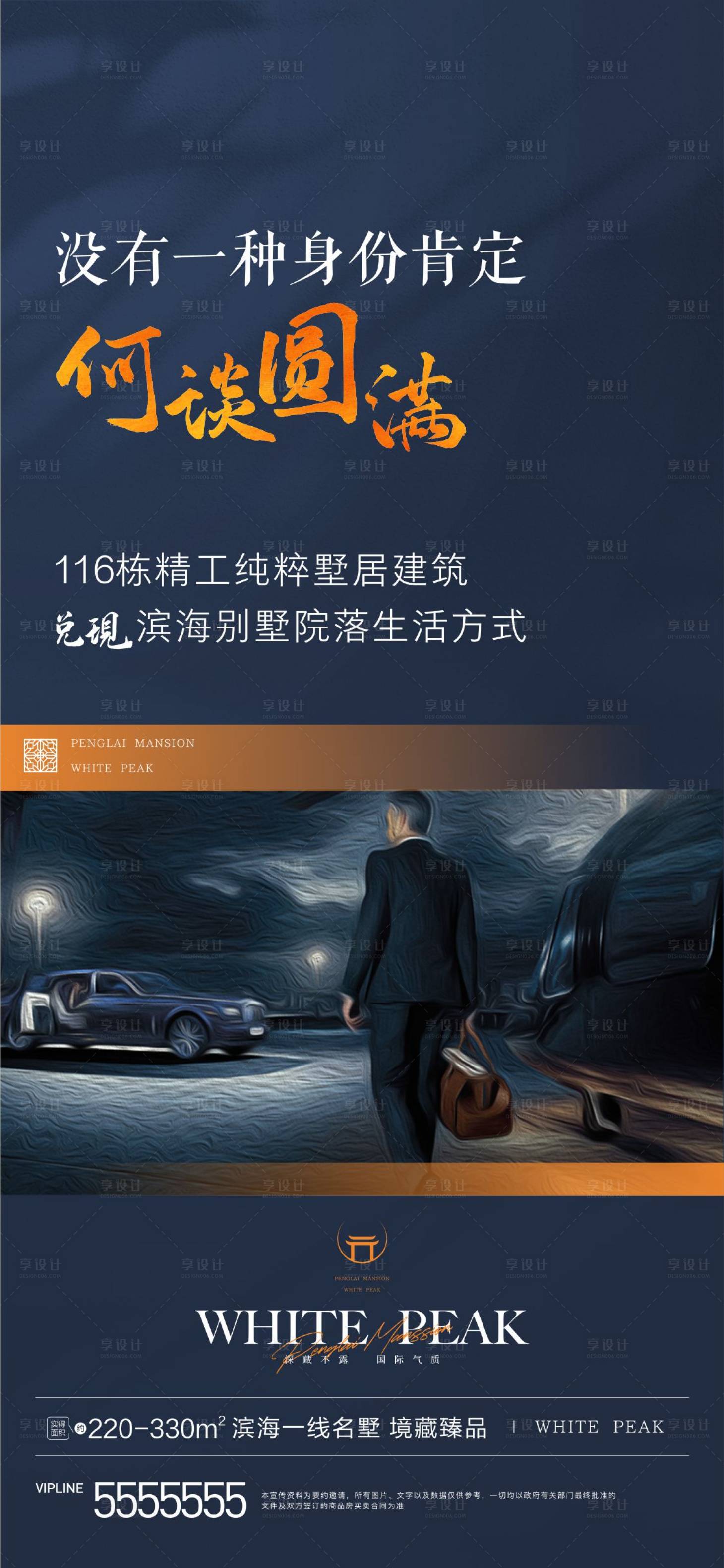 源文件下载【享设计】搜索编号：65740008782424612【地产滨海墅区价值点单图】