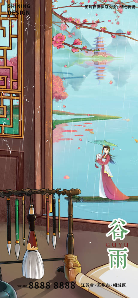 源文件下载【谷雨海报】编号：23710009206651086