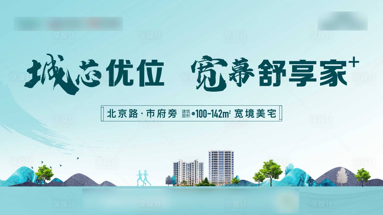 源文件下载【享设计】搜索编号：97210009143028587【地产新中式主画面】
