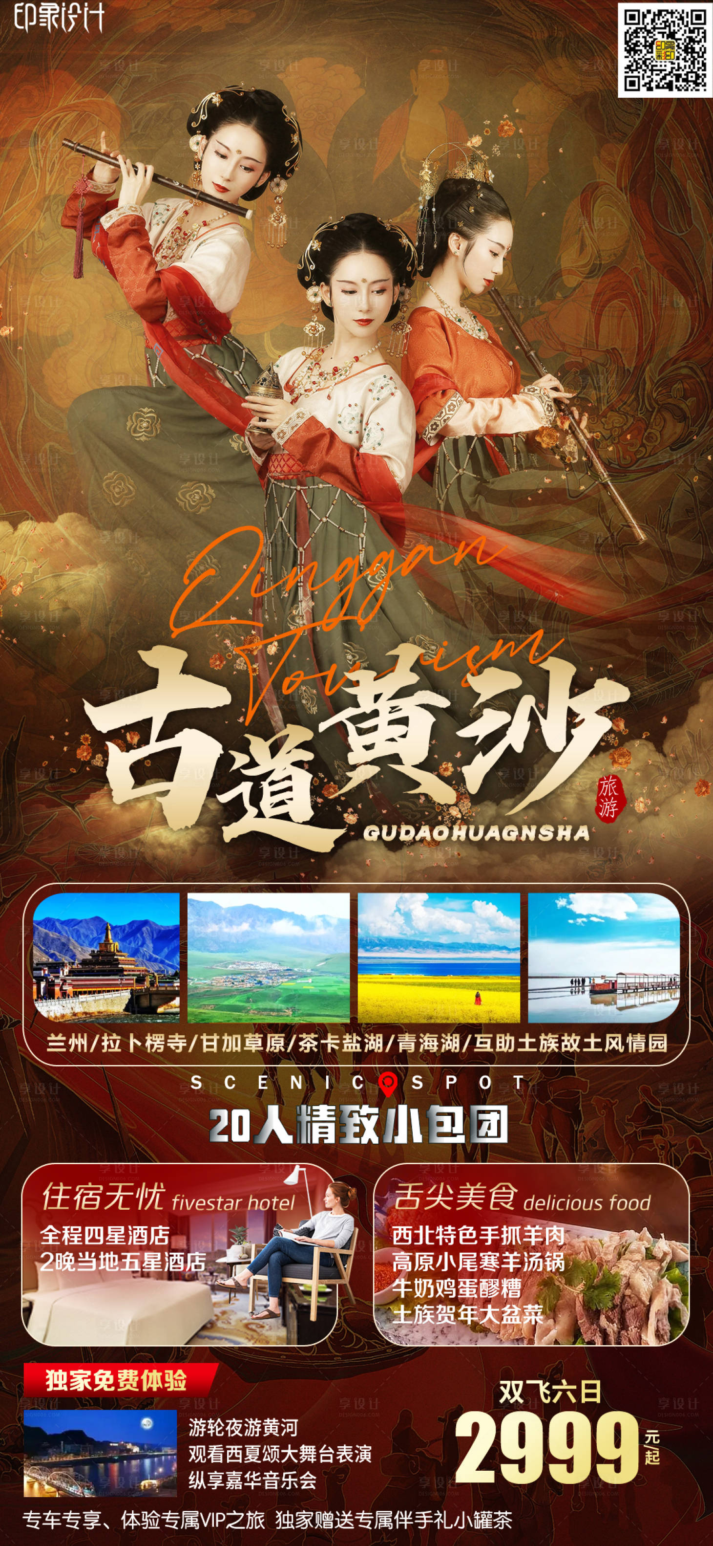 源文件下載【享設(shè)計】搜索編號：80130009166833129【古道黃沙】
