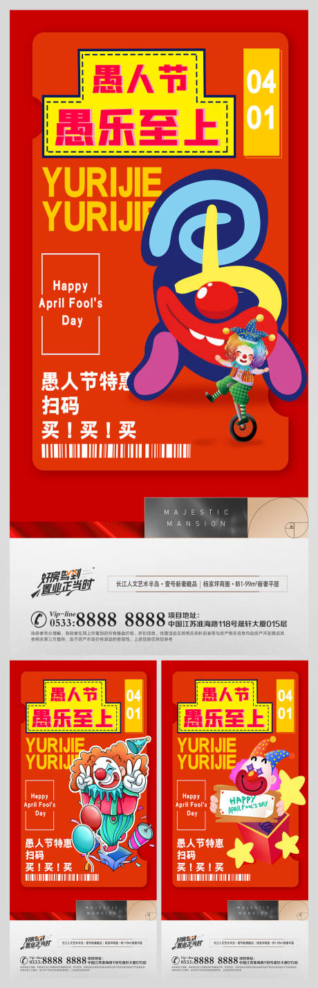 源文件下載【享設(shè)計】搜索編號：81330009104288996【地產(chǎn)愚人節(jié)節(jié)日微信海報】