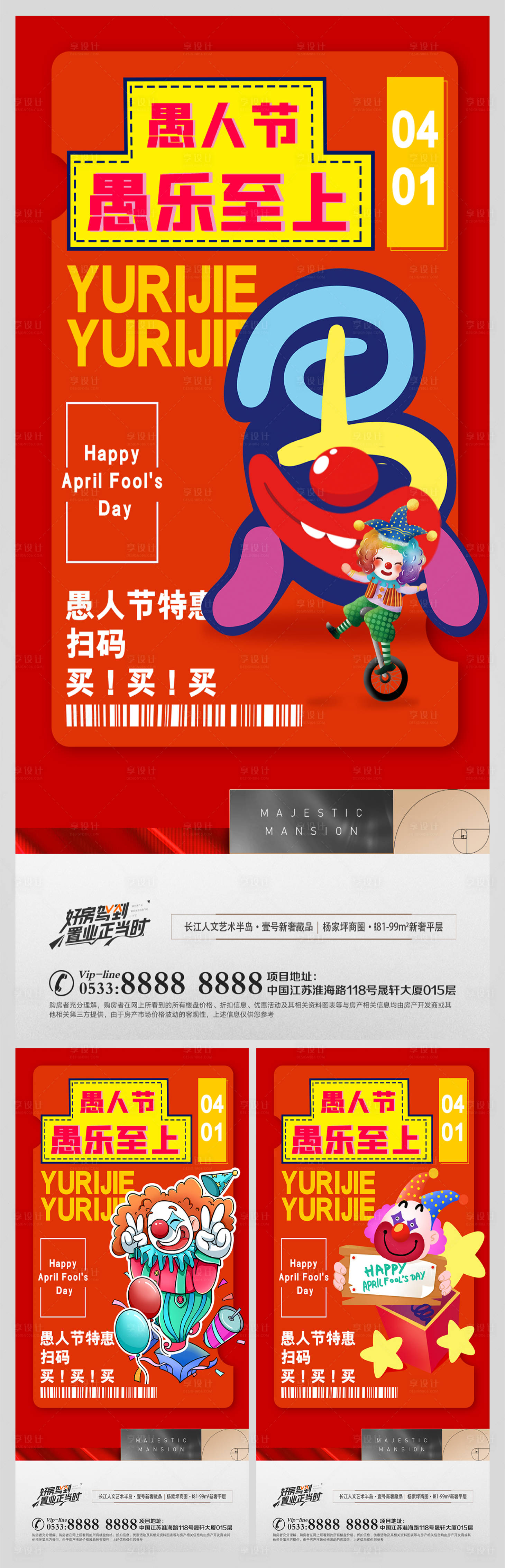 源文件下載【享設(shè)計】搜索編號：81330009104288996【地產(chǎn)愚人節(jié)節(jié)日微信海報】