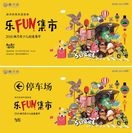 源文件下载【地产摆摊街市地摊创意集市活动展板】编号：49820008776846802