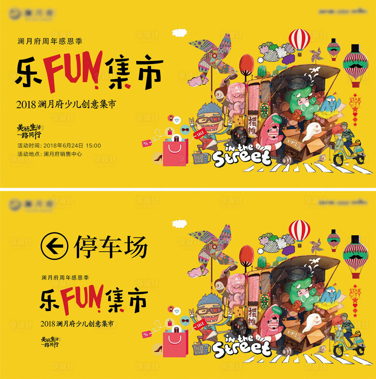 源文件下載【享設(shè)計(jì)】搜索編號(hào)：49820008776846802【地產(chǎn)擺攤街市地?cái)倓?chuàng)意集市活動(dòng)展板】
