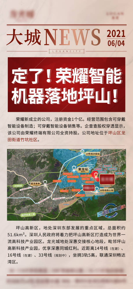 编号：20220308155825709【享设计】源文件下载-地产新闻政策解读大字报海报