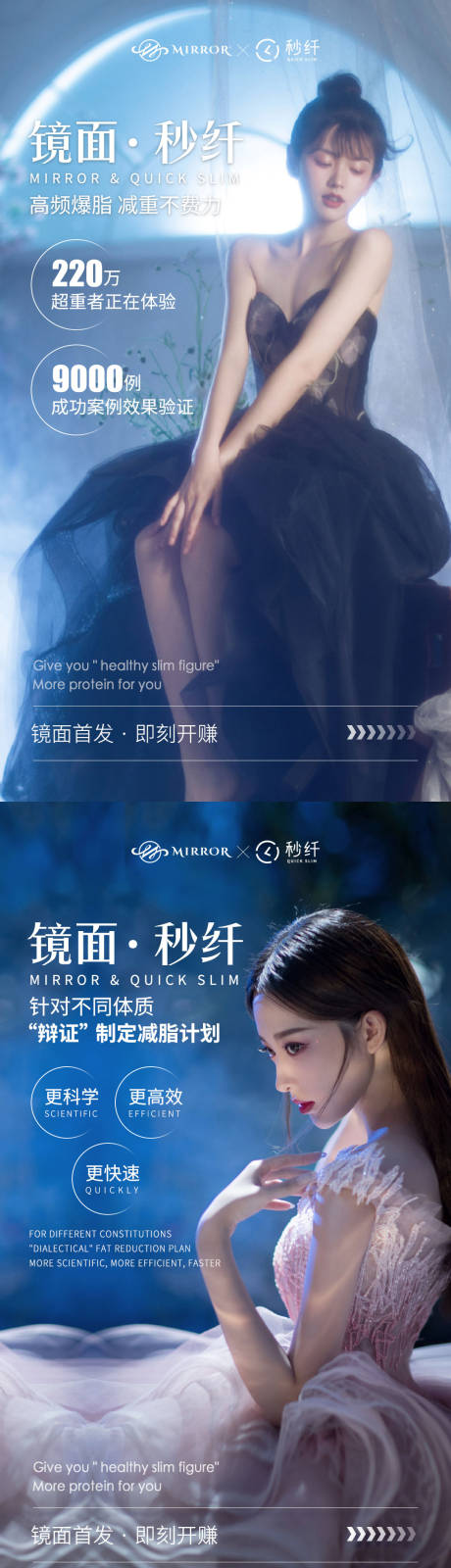 源文件下载【减肥纤体项目海报】编号：95440008883239907