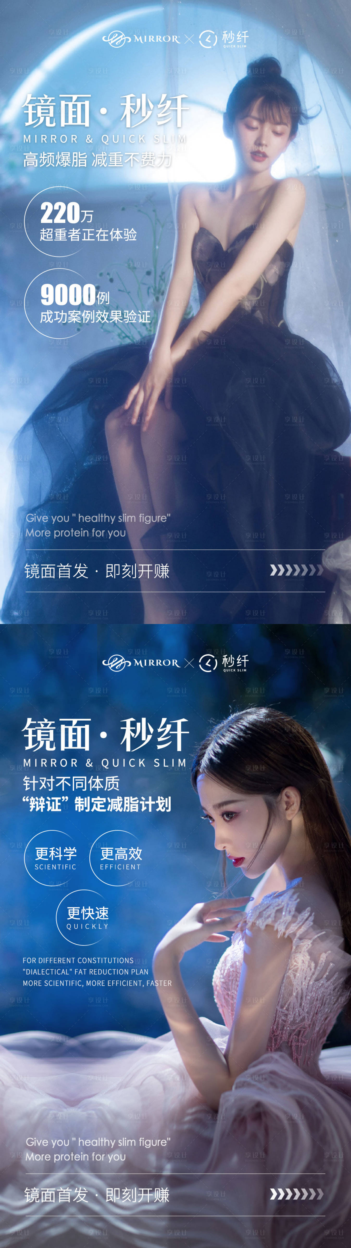 源文件下载【减肥纤体项目海报】编号：95440008883239907