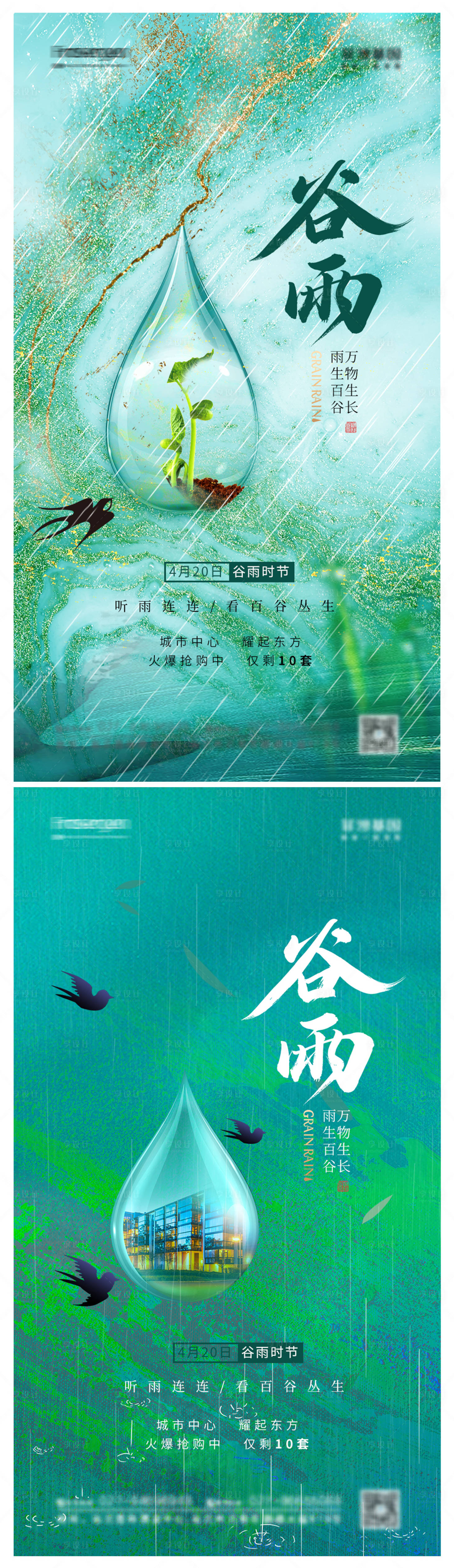 源文件下载【享设计】搜索编号：90720009233361391【谷雨节气海报】