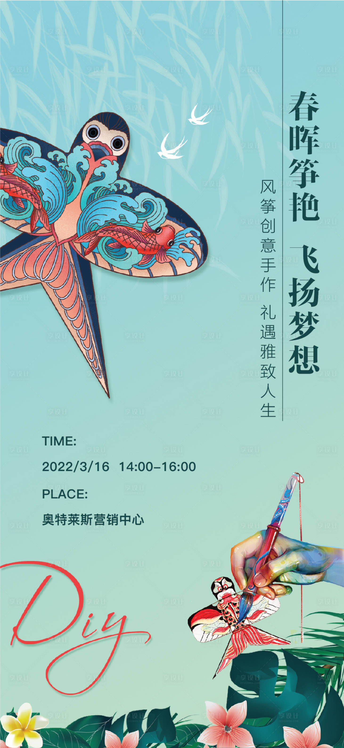 源文件下载【春天风筝节DIY海报】编号：20960008881598638