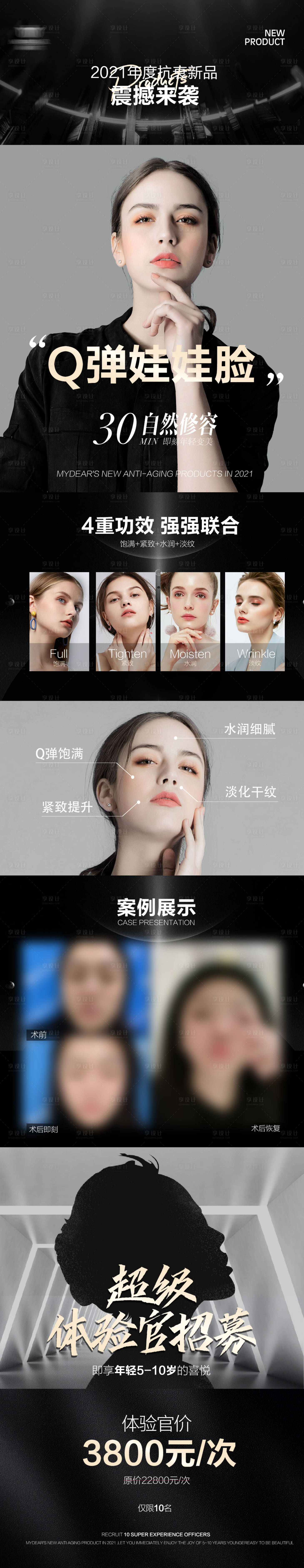 源文件下载【享设计】搜索编号：70980009196329527【医美娃娃脸详情页】