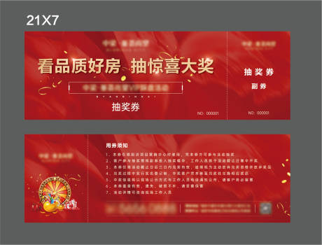 源文件下载【看房抽奖券】编号：55940008977145166