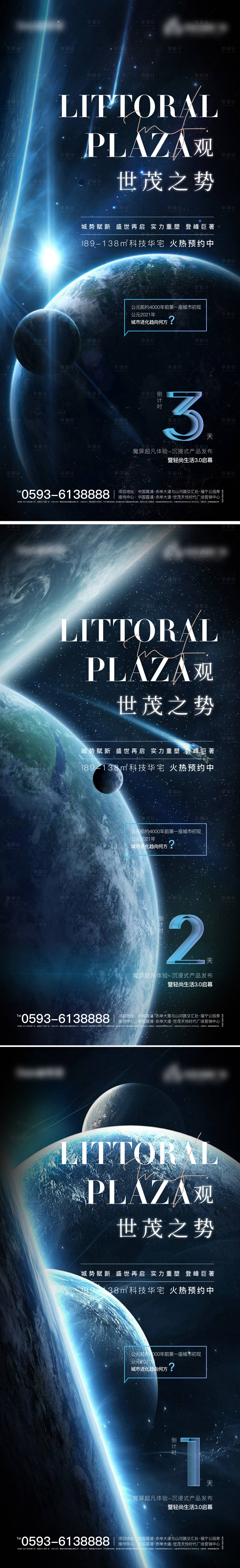 源文件下载【发布会悬念倒计时海报】编号：24450008782282237