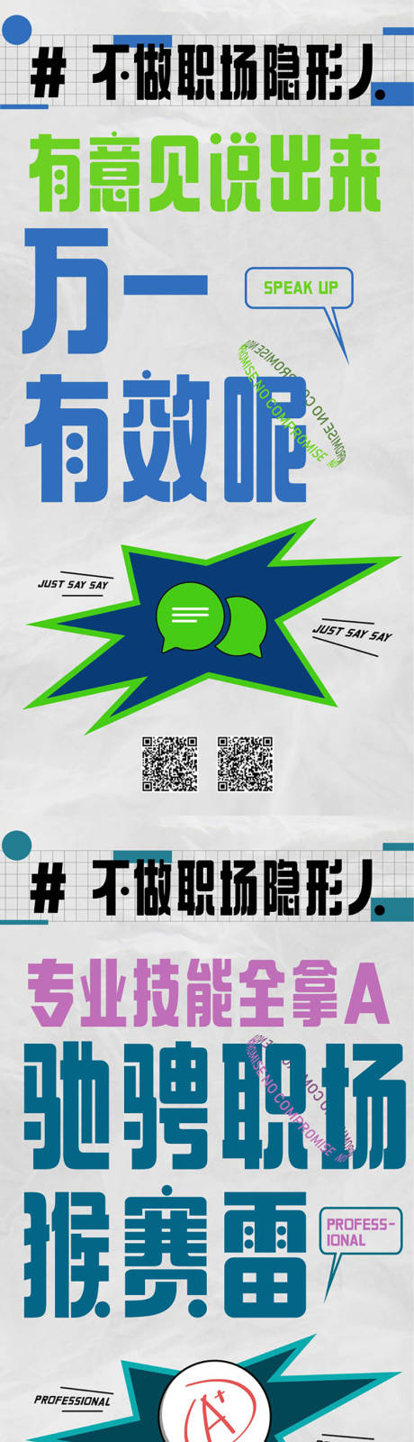 源文件下載【職場話題系列海報】編號：35520009187348173
