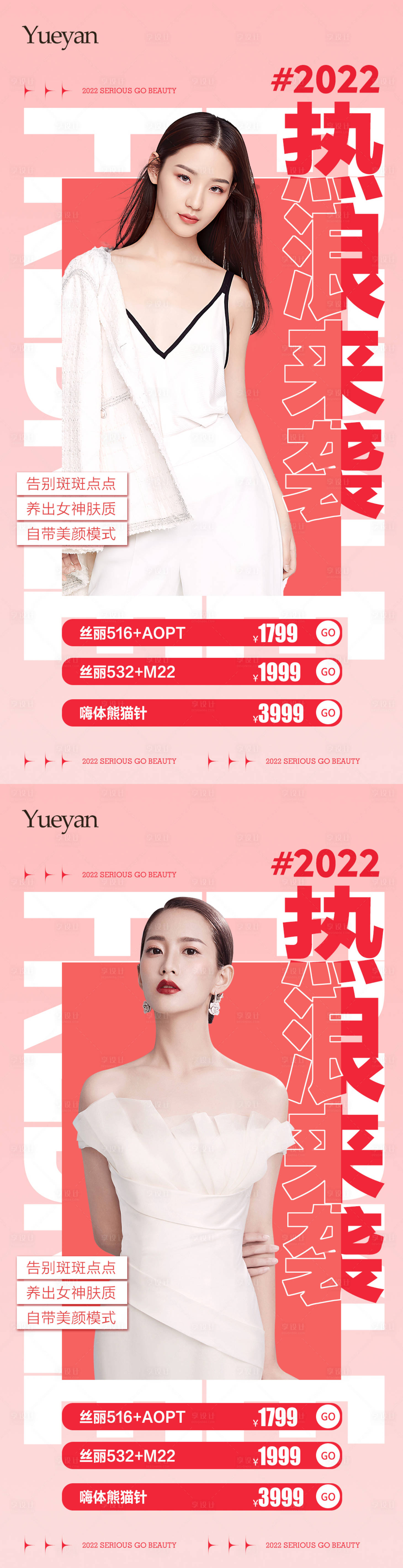 源文件下載【享設計】搜索編號：83850008900057912【整形醫美促銷價格海報 】