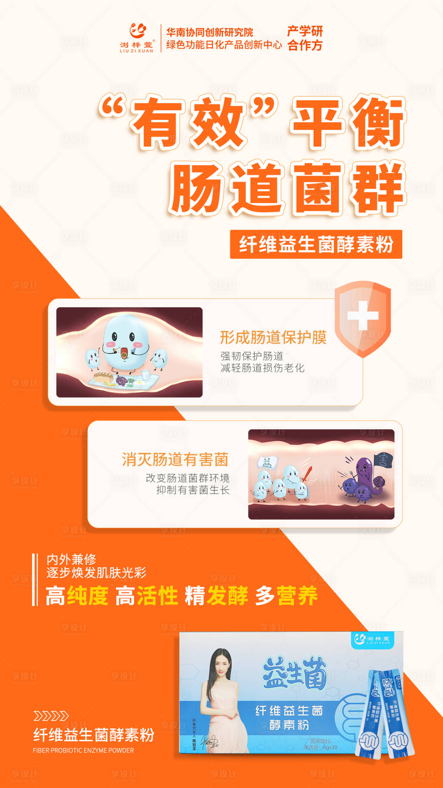 源文件下载【纤维益生菌酵素粉】编号：68740008995428408