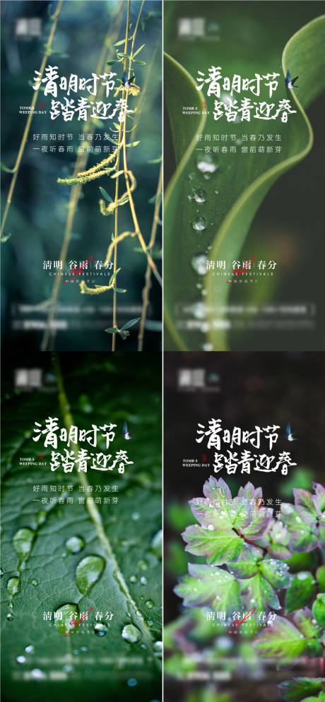 源文件下载【清明谷雨春分节气海报】编号：84990009132669473