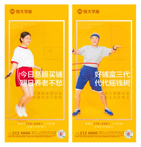 源文件下载【地产商业商铺系列海报】编号：61100008744353083