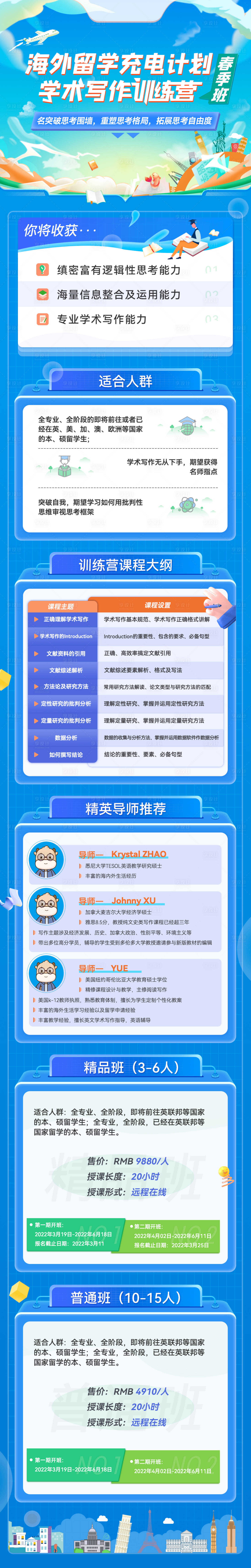 源文件下載【海外充電計劃訓練營】編號：38830008747771697