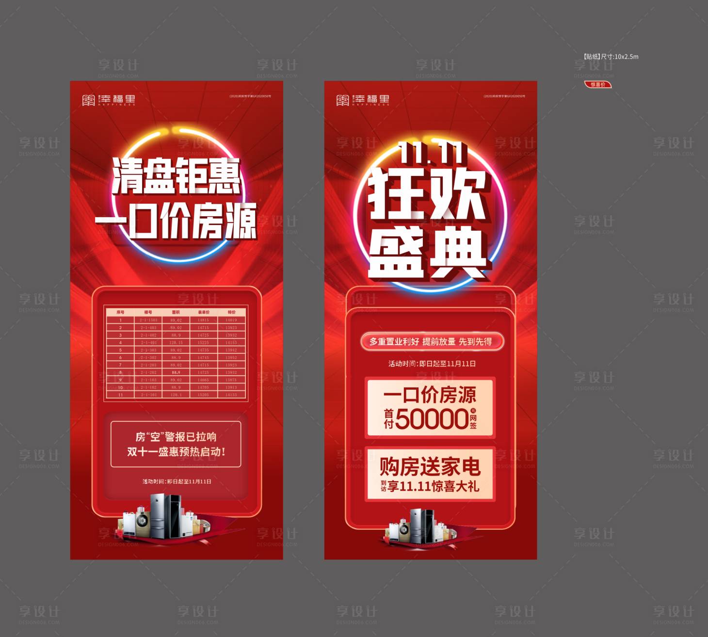 源文件下載【享設(shè)計】搜索編號：24260009222512042【熱銷展架易拉寶】