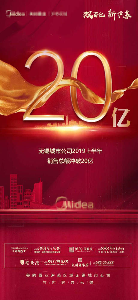 源文件下载【红金色地产20亿热销海报】编号：17920008906342636
