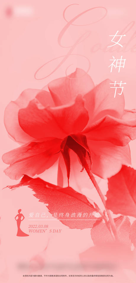 源文件下载【地产三八妇女节海报】编号：20750008717513506