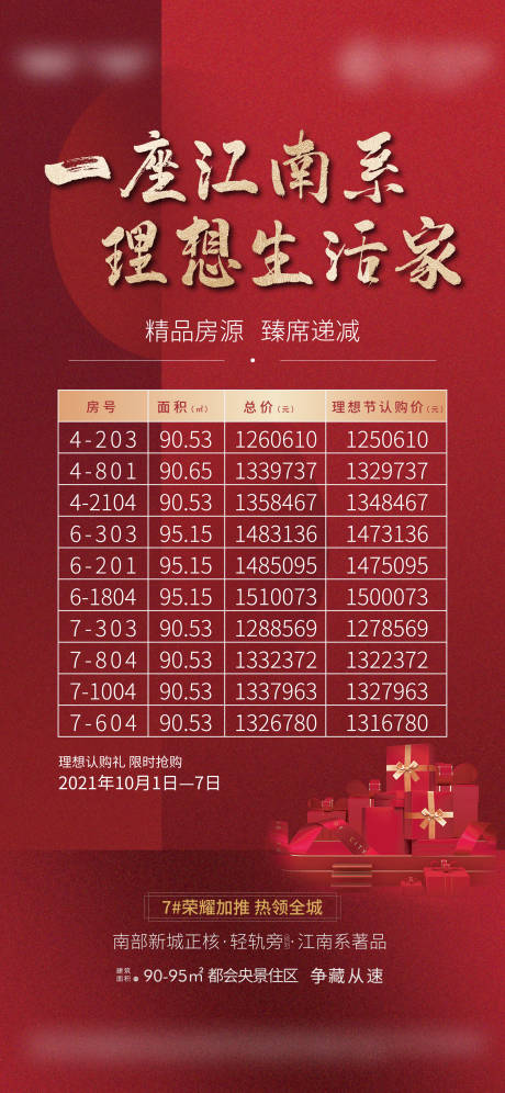源文件下载【地产特价房海报】编号：39950008797648478