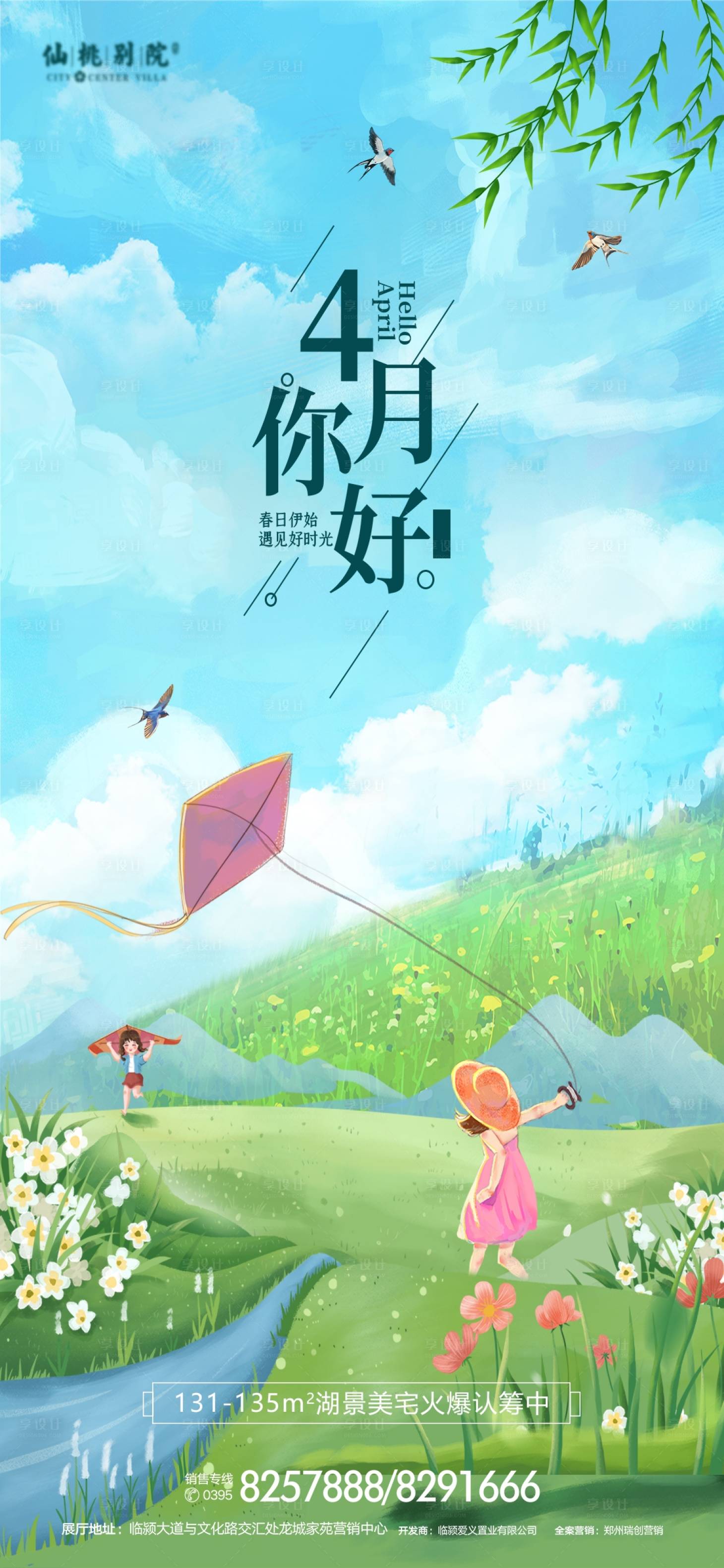 源文件下載【享設計】搜索編號：79320008867742459【4月你好海報移動端海報】