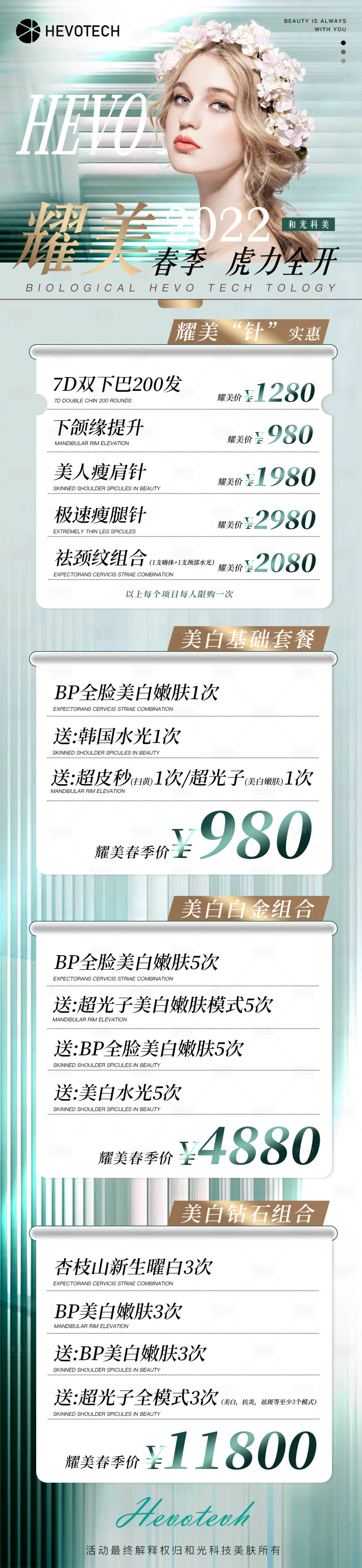 源文件下載【享設(shè)計(jì)】搜索編號(hào)：76840008727383099【醫(yī)美活動(dòng)】