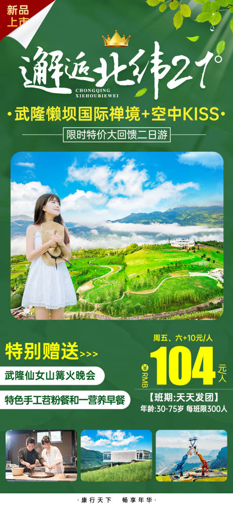 源文件下載【小清新懶壩旅游海報(bào)】編號：53980008860823760