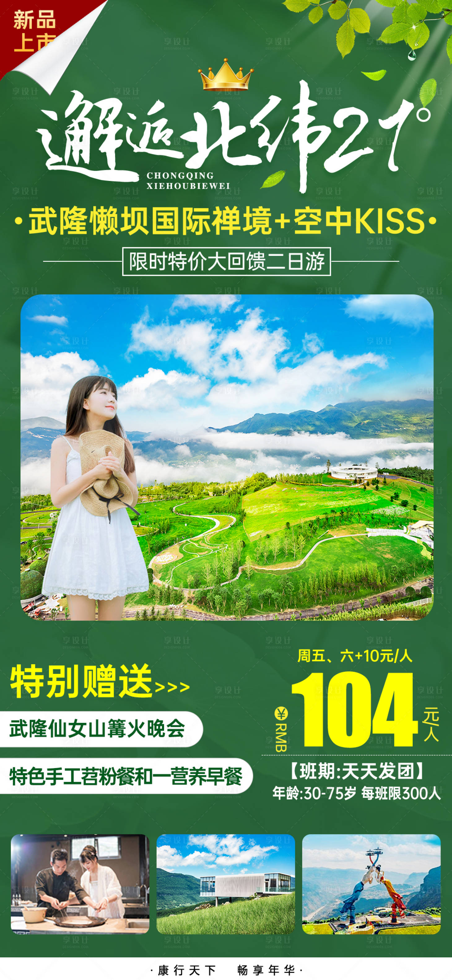 源文件下載【享設計】搜索編號：53980008860823760【小清新懶壩旅游海報】