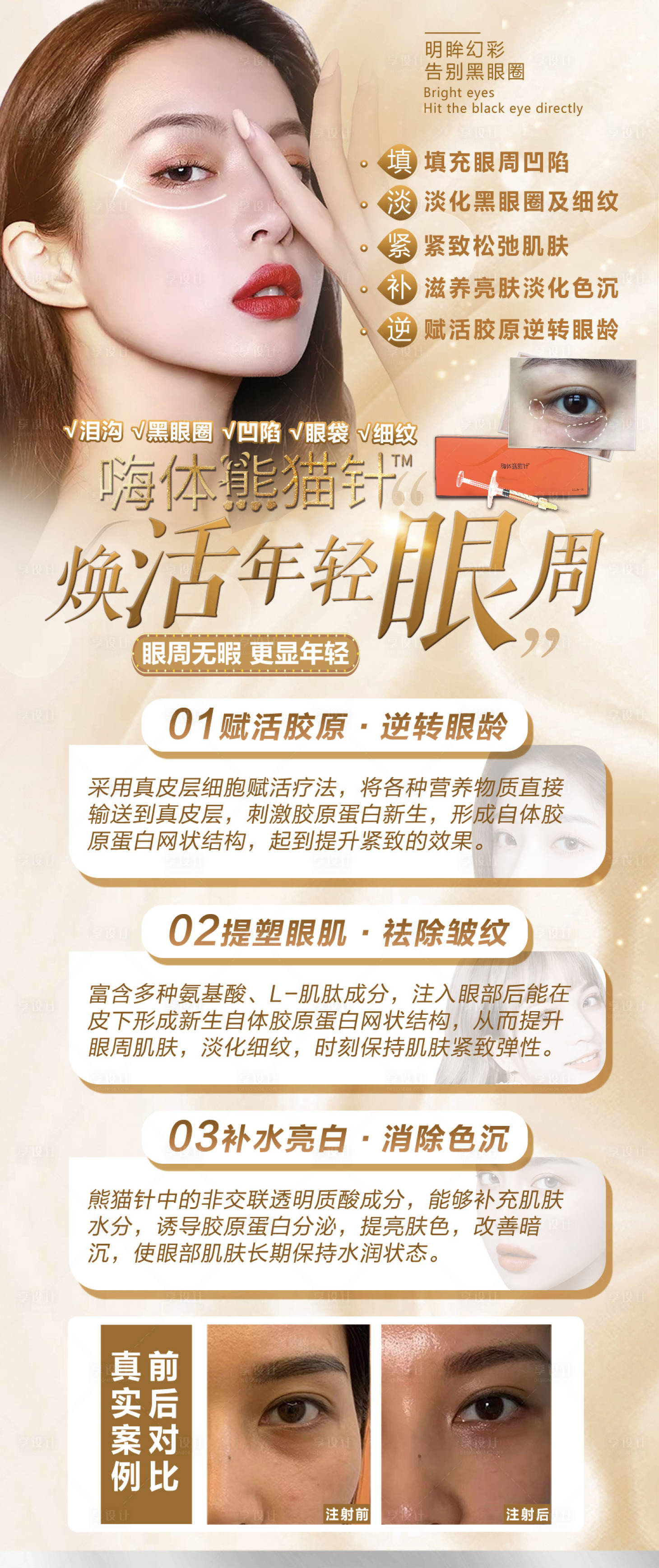 源文件下载【享设计】搜索编号：47060008872019263【嗨体熊猫针医美海报】