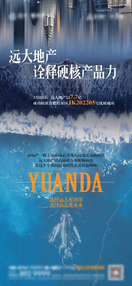 源文件下載【拿地地產海報】編號：99930009228866207