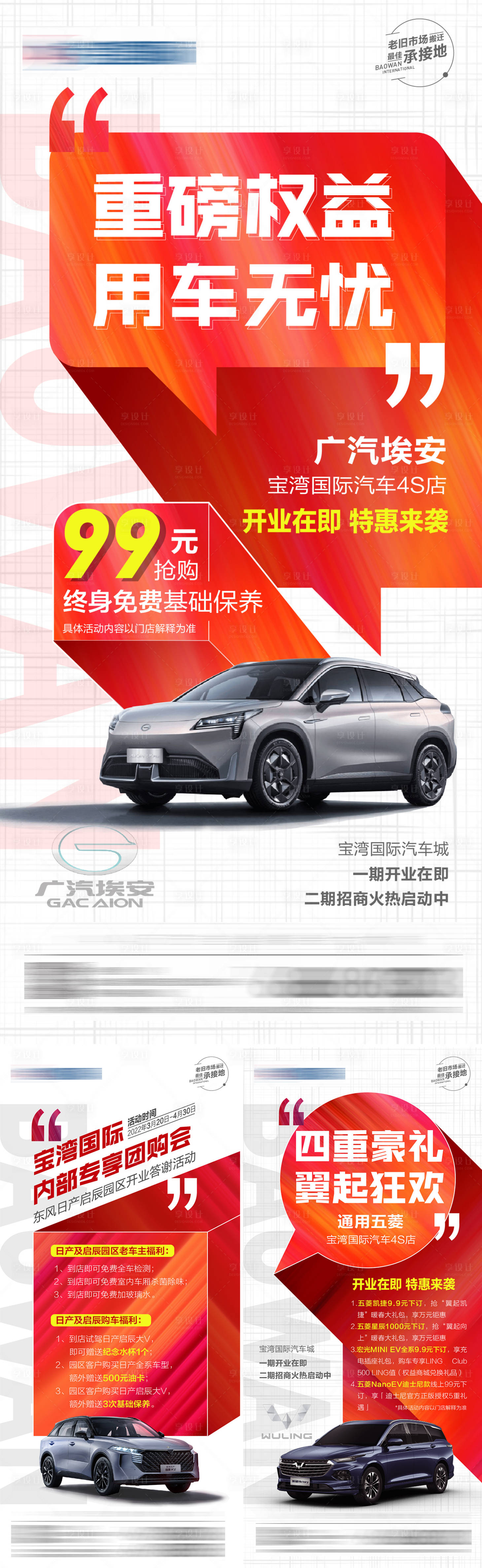 源文件下载【汽车城开业活动海报】编号：89300009091594420