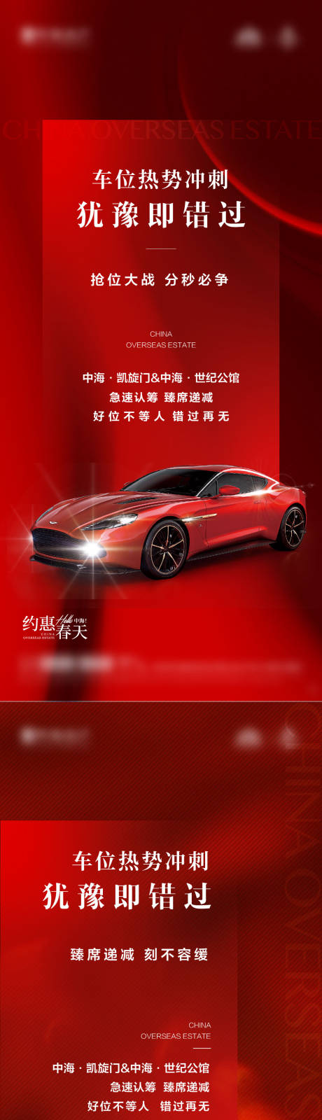源文件下載【享設計】搜索編號：86330008804867820【紅色車位沖刺系列海報】