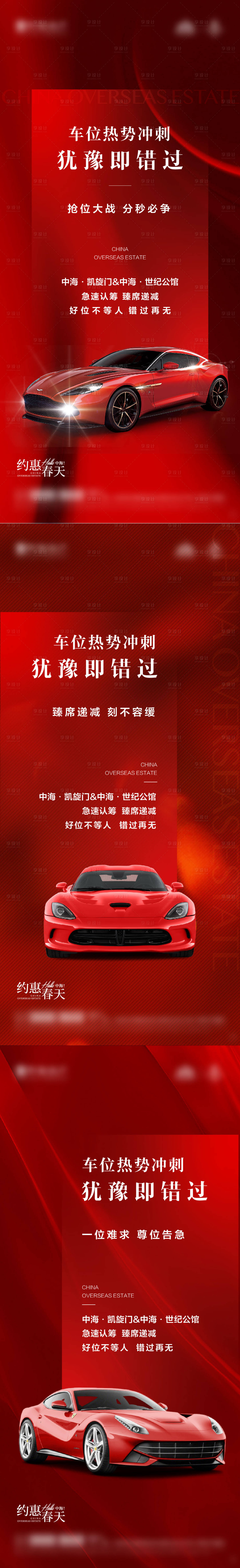 源文件下載【享設計】搜索編號：86330008804867820【紅色車位沖刺系列海報】