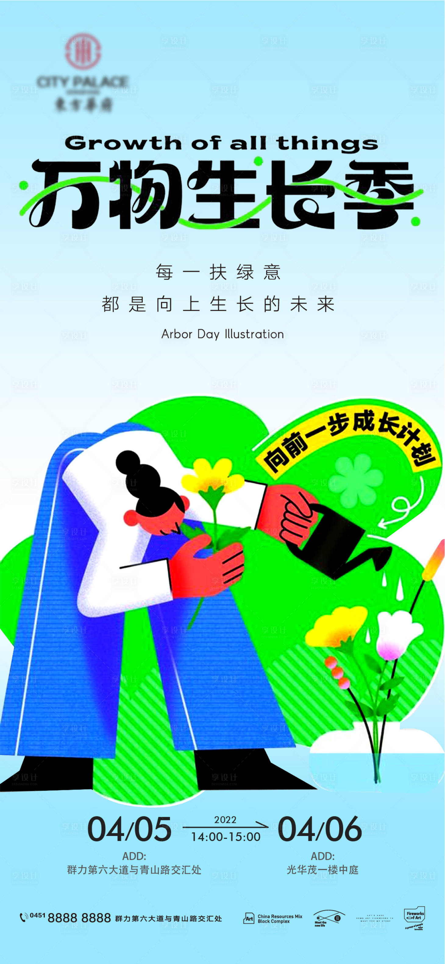源文件下載【地產植樹種花活動海報】編號：54700008837236870