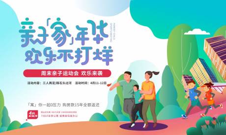 源文件下载【享设计】搜索编号：64620008936308186【地产亲子运动会活动背景板】