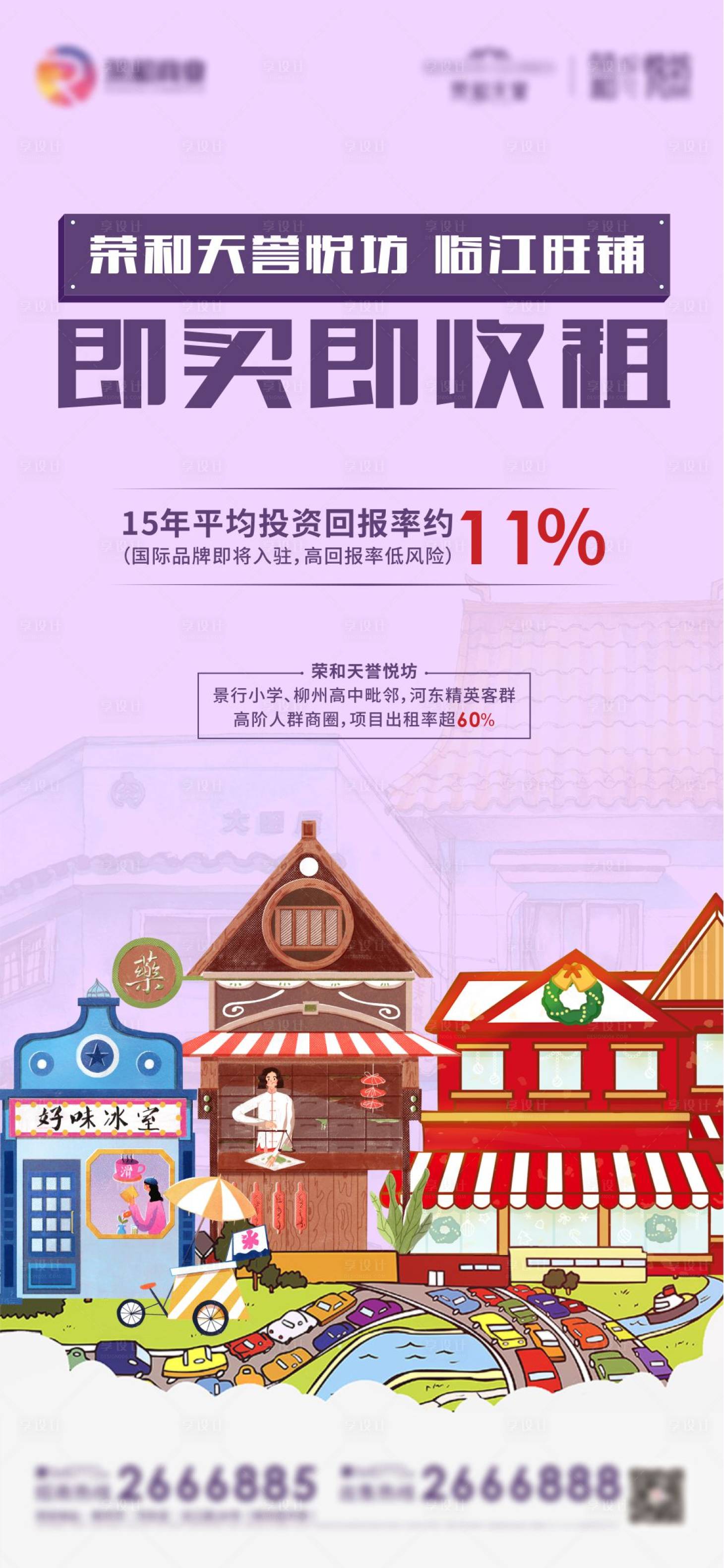 源文件下載【享設計】搜索編號：26790008743338636【商鋪招租海報】