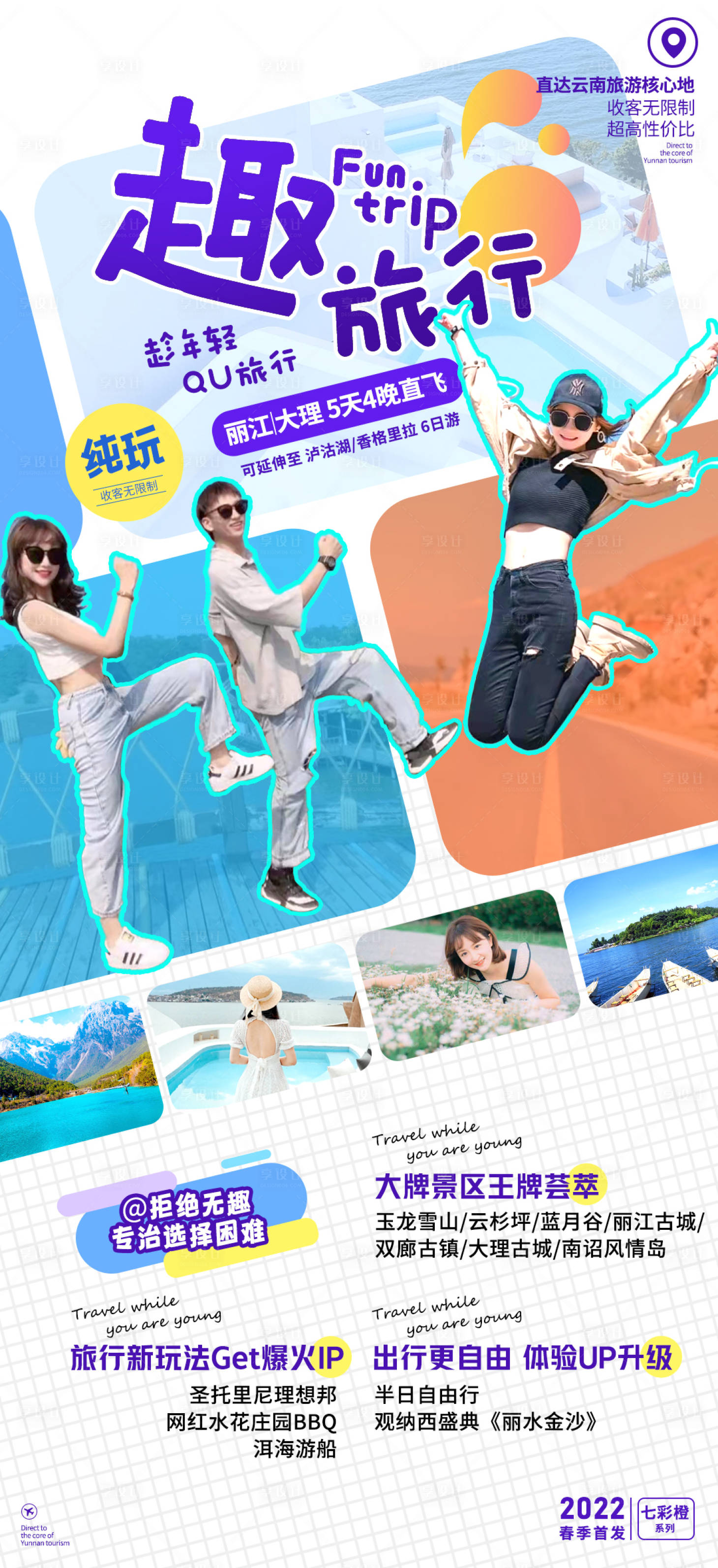 源文件下載【享設(shè)計(jì)】搜索編號：57130008834183734【云南旅游海報(bào) 】