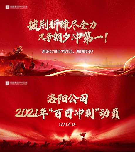 源文件下載【紅色地產熱銷沖刺誓師大會背景板】編號：51240008855843534