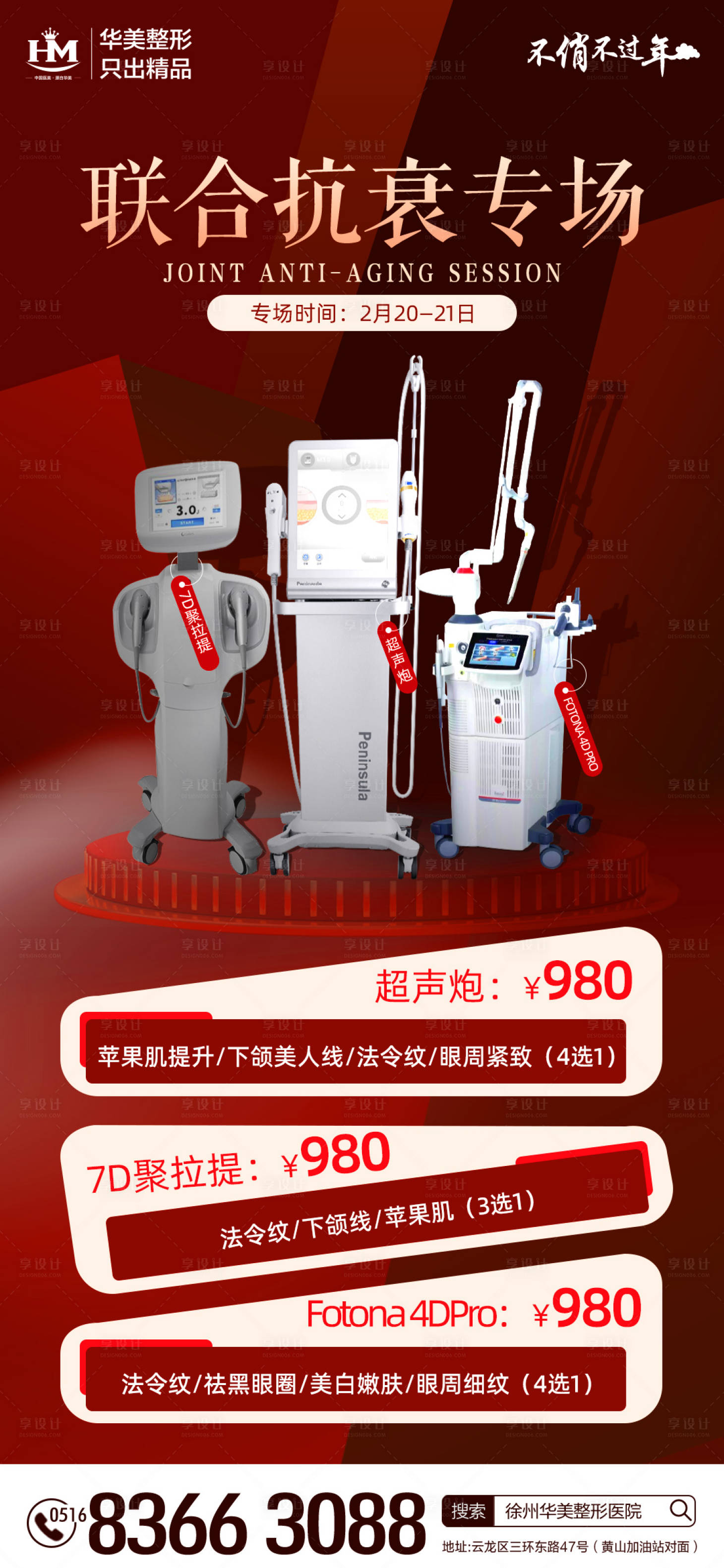 源文件下載【醫(yī)美聯(lián)合抗衰】編號：97180009039117407