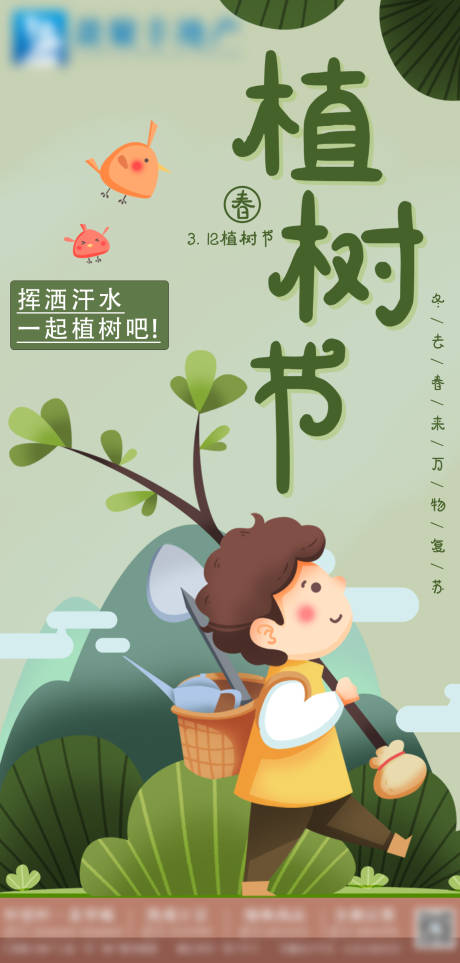 源文件下載【享設(shè)計】搜索編號：13730008839034477【植樹節(jié)海報插畫】