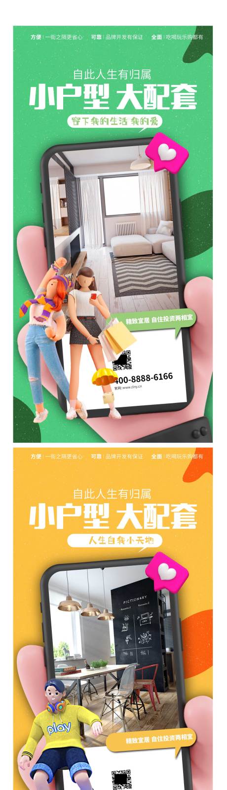 源文件下载【地产小户型大配套系列海报】编号：84690009086813392