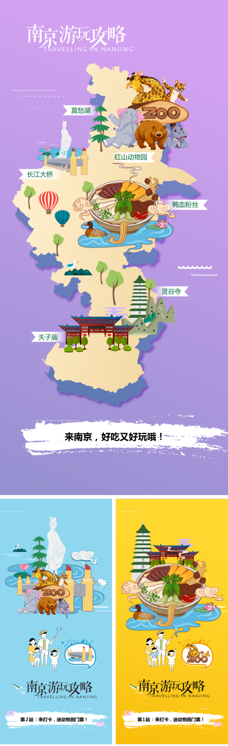 源文件下载【南京旅游地图插画海报】编号：71680008782018850