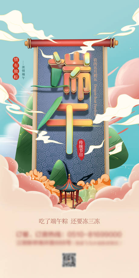 源文件下載【享設(shè)計】搜索編號：80370008998696160【端午節(jié)國潮插畫海報】