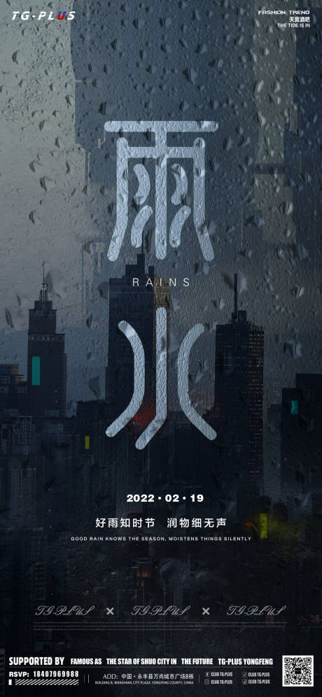 源文件下載【雨水節氣海報】編號：10270009232212756