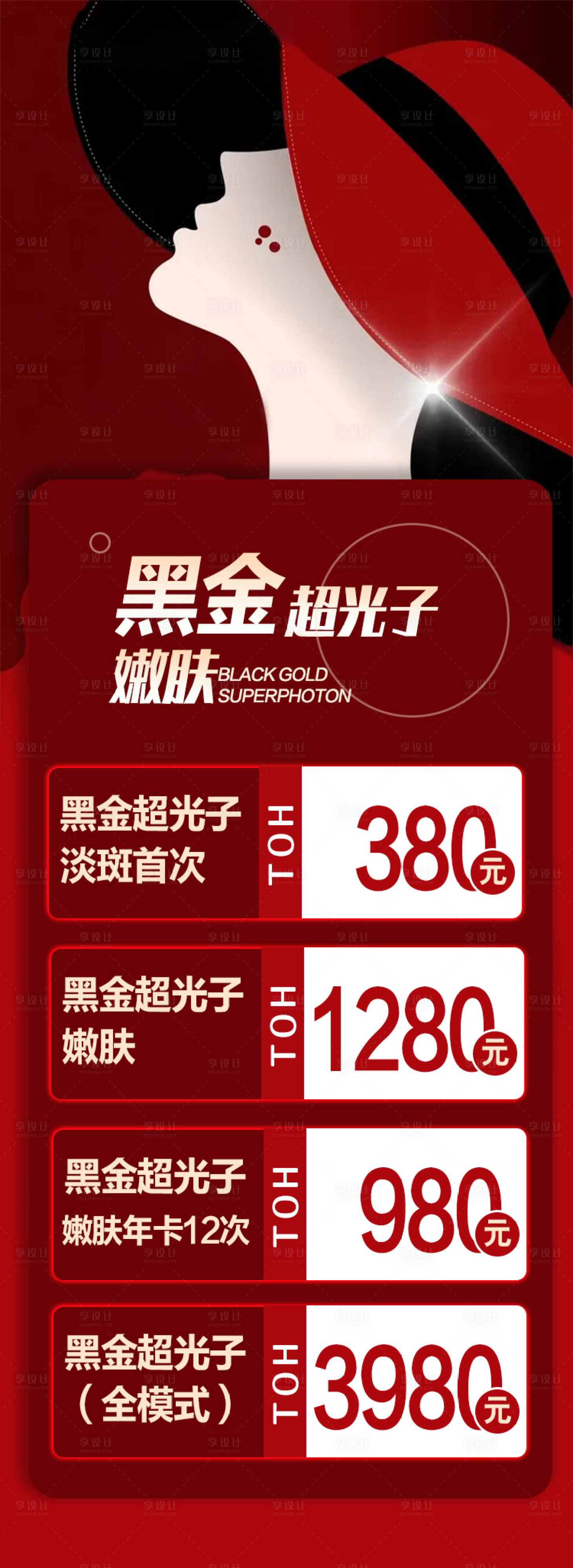 源文件下载【享设计】搜索编号：98070009077388954【医美活动海报】