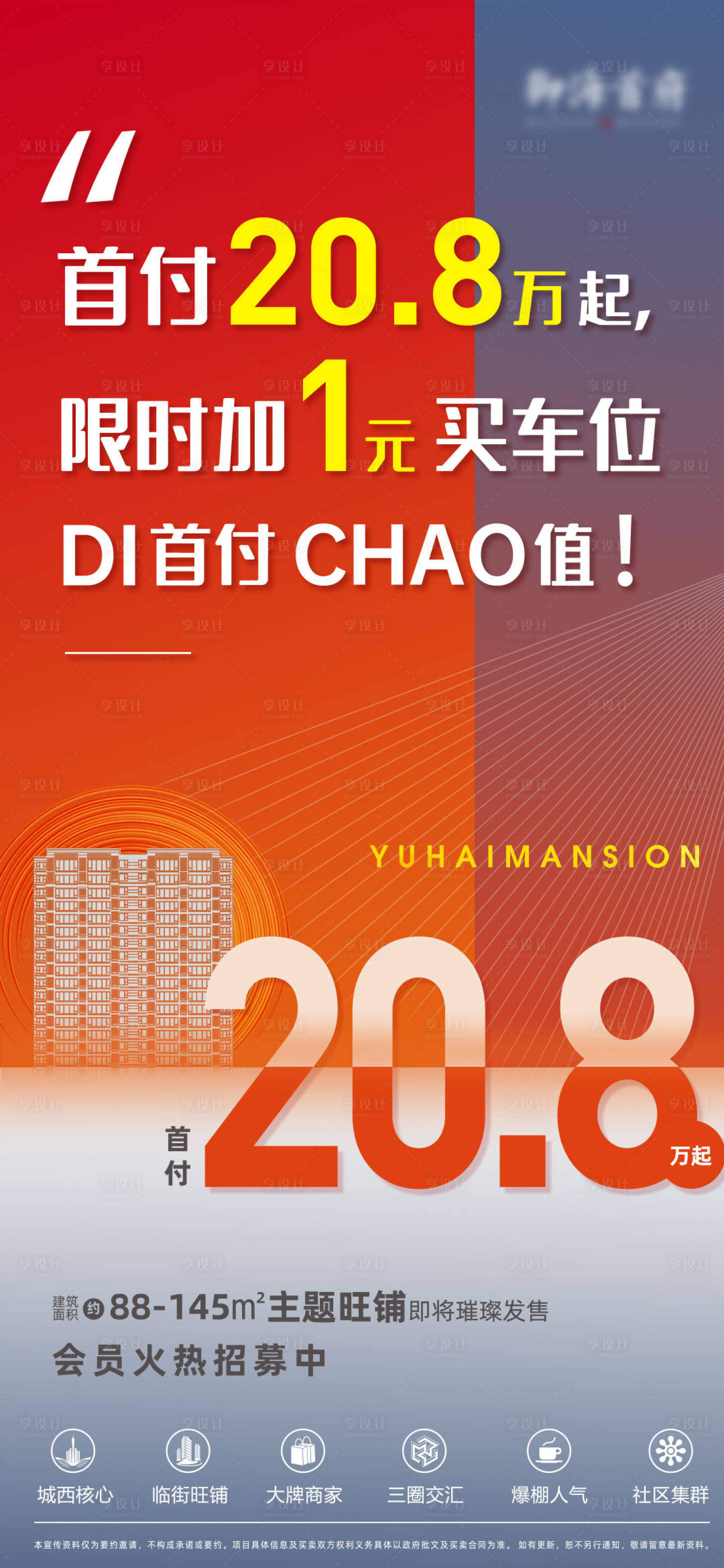 源文件下载【地产中介首付价值点海报】编号：59720008688634202