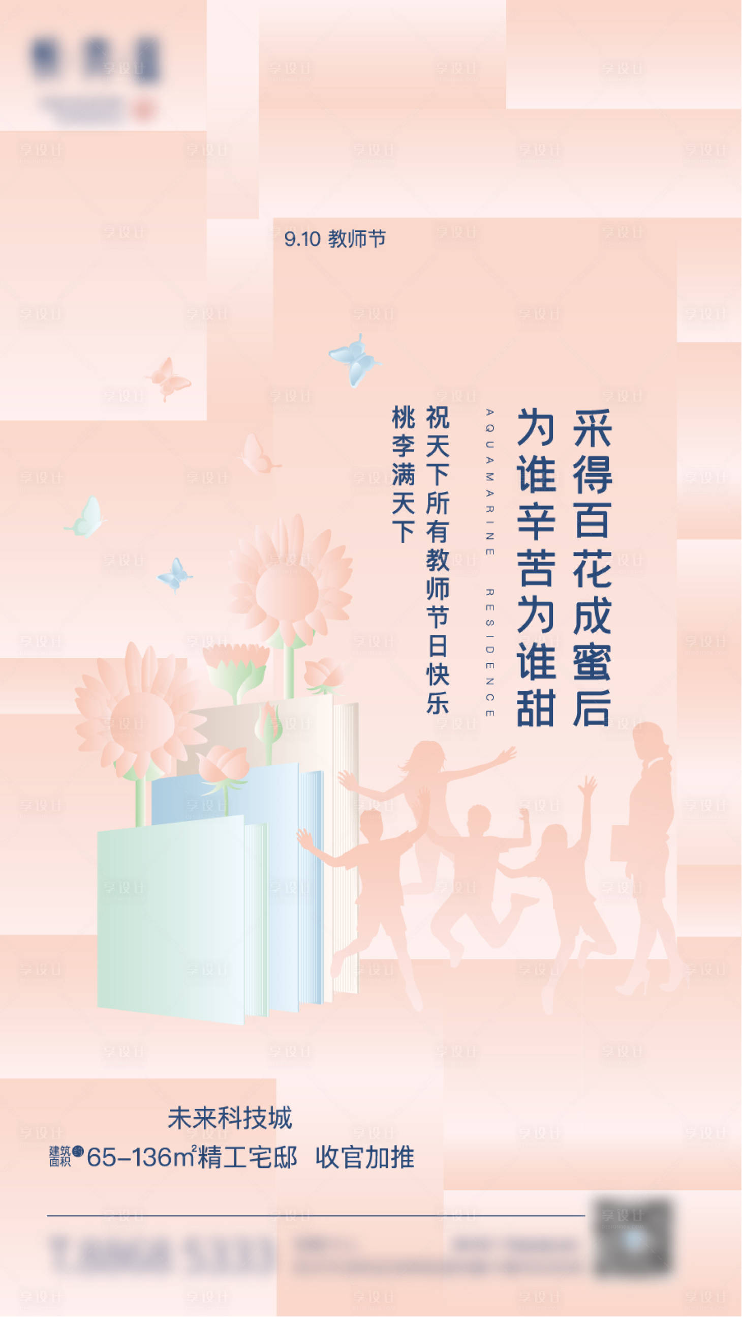 源文件下載【享設計】搜索編號：66000008965822598【教師節刷屏】